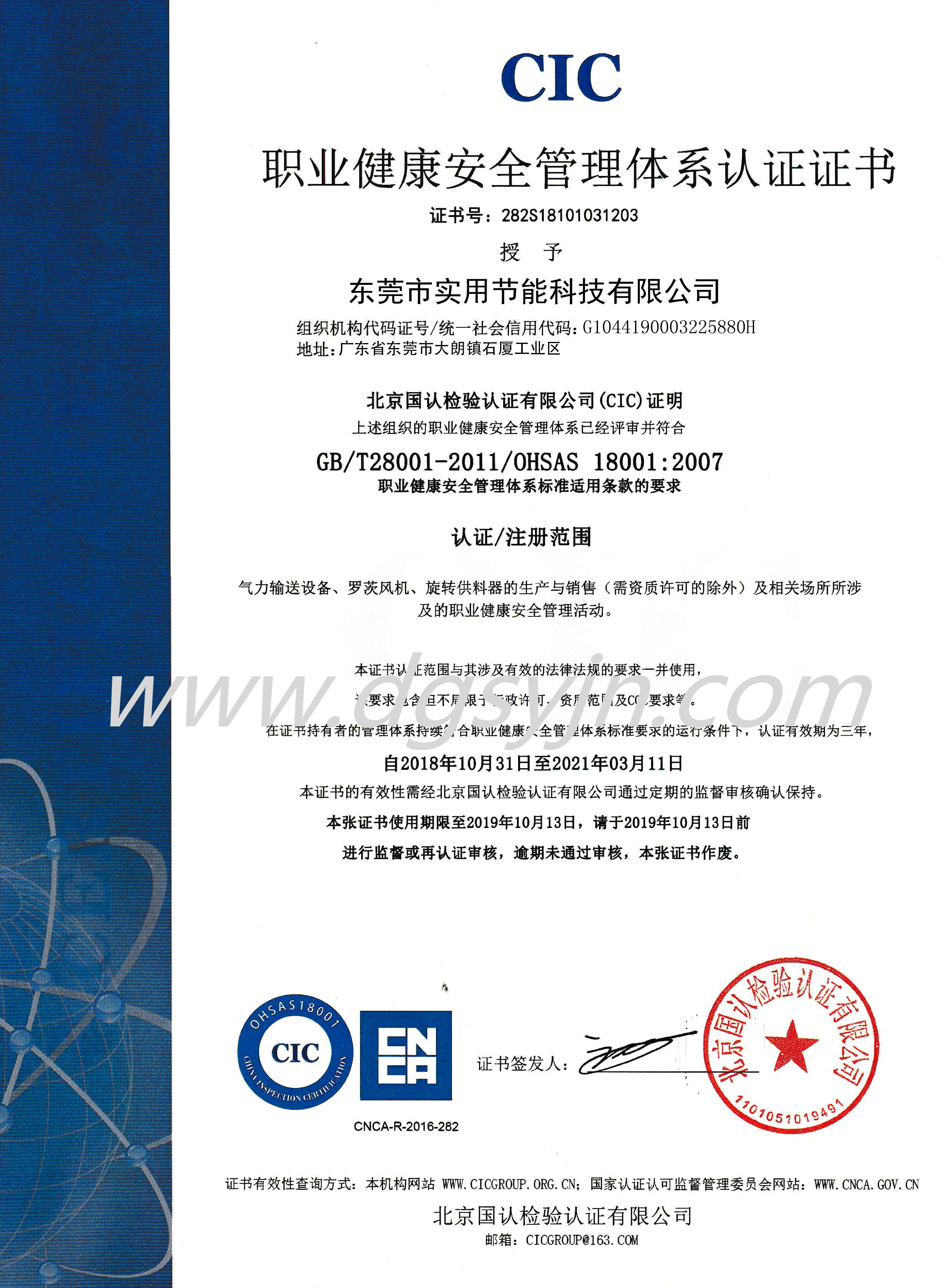 職業(yè)健康安全管理證書(shū)