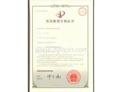 專利證書