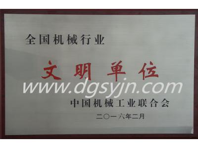 機(jī)械行業(yè)協(xié)會(huì)