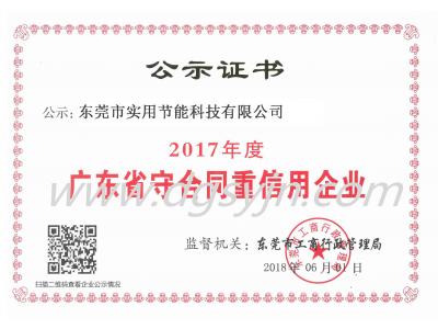 重合同守信用企業(yè)