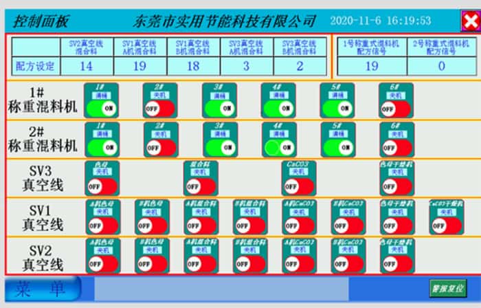 色母機(jī)監(jiān)控