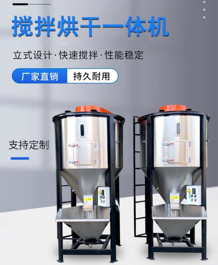 立式攪拌機(jī) 