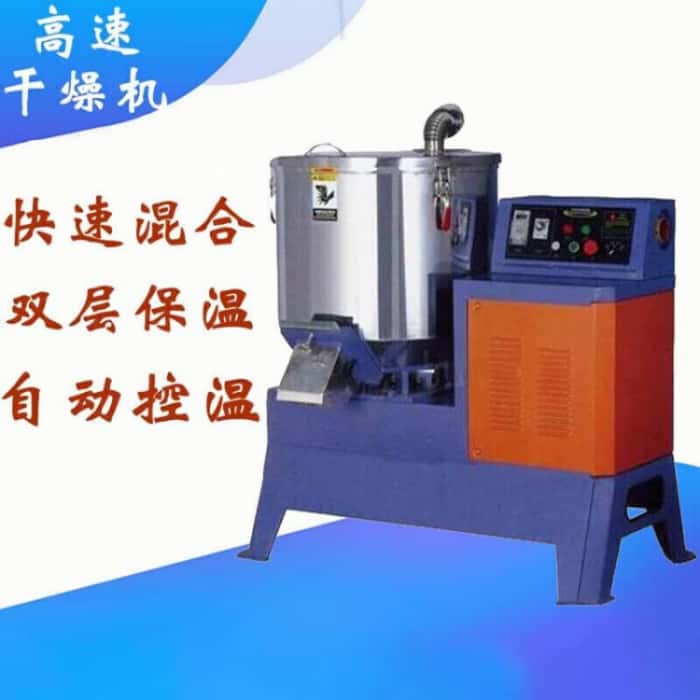 高速混合機(jī)