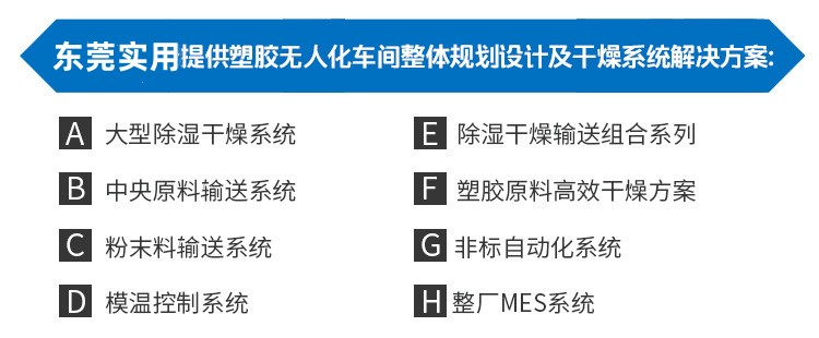 塑料除濕干燥解決方案