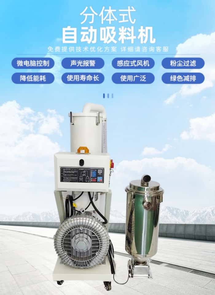 真空吸料機(jī)