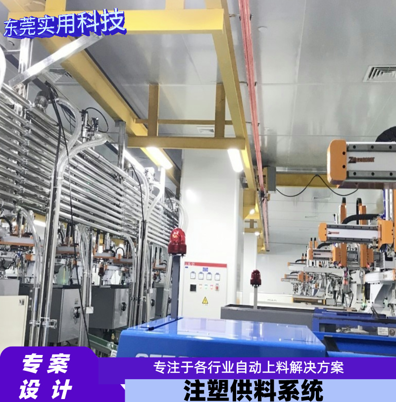 注塑集中供料系統(tǒng)