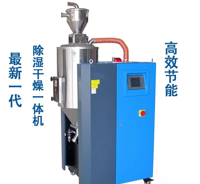 塑料除濕干燥機(jī)