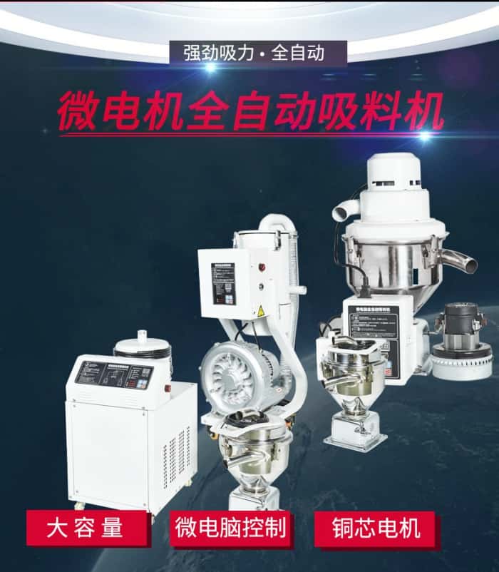 塑料吸料機(jī)