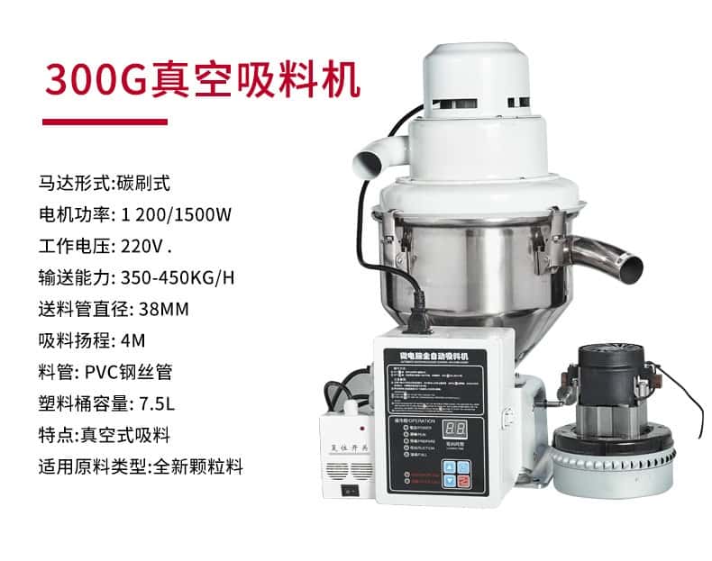 真空吸料機(jī)