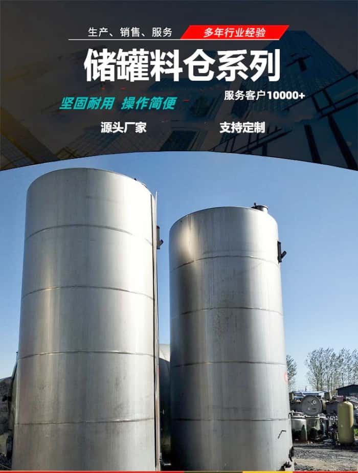 不銹鋼儲(chǔ)料罐