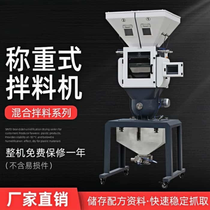 稱重式混料機(jī)
